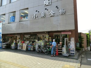 周辺環境:小泉金物店 オープンレジデンス桜新町アベニューＥ棟