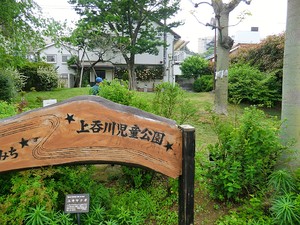 周辺環境:上呑川児童公園 日商岩井大岡山第一マンション