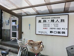 周辺環境:野口医院 アパート(一棟) 大田区大森北３丁目 ストーン大森 10500万円 大森駅｜住建ハウジング