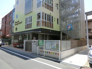 周辺環境:島田保育園 大森パーク・ホームズベイサイドコート