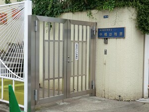 周辺環境:中幡幼稚園 グランフォルム中野富士見町