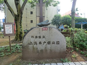 周辺環境:上高井戸宿公園 杉並区上高井戸１丁目(7980万円)｜新築一戸建て｜住建ハウジング