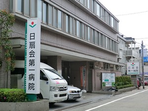 周辺環境:日扇会第一病院 中古一戸建て 目黒区平町１丁目 58000万円 都立大学駅｜住建ハウジング