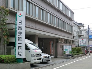 周辺環境:日扇会第一病院 新築一戸建て 目黒区平町２丁目 13800万円 都立大学駅｜住建ハウジング