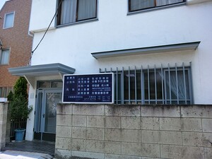 周辺環境:篠原医院 中古一戸建て 目黒区平町１丁目 58000万円 都立大学駅｜住建ハウジング