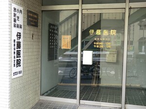 周辺環境:伊藤医院 土地・売地 目黒区柿の木坂１丁目 12700万円 都立大学駅｜住建ハウジング