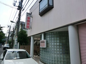 周辺環境:斉藤医院 土地・売地 大田区南馬込５丁目 7980万円 西馬込駅｜住建ハウジング