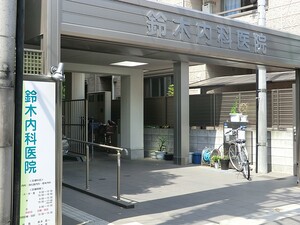 周辺環境:鈴木内科医院 中古一戸建て 大田区山王３丁目 8880万円 大森駅｜住建ハウジング