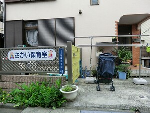 周辺環境:酒井保育室 中野区南台３丁目(8190万円)｜新築一戸建て｜住建ハウジング