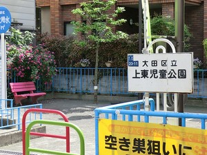 周辺環境:上東児童公園 大田区羽田６丁目(5635万円)｜新築一戸建て｜住建ハウジング