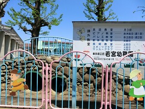 周辺環境:若宮幼稚園 中野区大和町４丁目(7280万円)｜新築一戸建て｜住建ハウジング