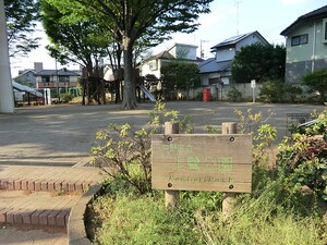 周辺環境:上鷺公園 サニーハウス鷺の台