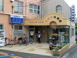 周辺環境:大井中央病院 品川区東大井３丁目(4280万円)の店舗付住宅｜住建ハウジング