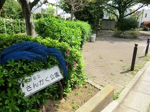 周辺環境:さんかく公園 土地・売地 中野区沼袋３丁目 5690万円 沼袋駅｜住建ハウジング