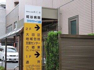 周辺環境:糀谷病院 大田区萩中１丁目(4100万円)｜土地・売地｜住建ハウジング