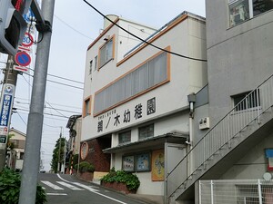 周辺環境:鵜ノ木幼稚園 パークハウス多摩川　南壱番館