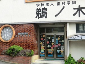 周辺環境:鵜ノ木幼稚園 寮 大田区鵜の木３丁目 19800万円 鵜の木駅｜住建ハウジング