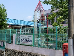 周辺環境:志のぶ幼稚園 パレロワイヤル目黒平町