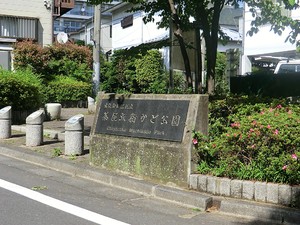 周辺環境:茶屋坂街かど公園 土地・売地 目黒区目黒１丁目 18700万円 目黒駅｜住建ハウジング