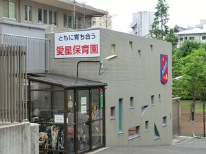 周辺環境:愛星保育園 ディアナコート池田山公園