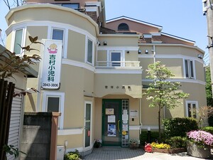 周辺環境:吉村小児科 グランドメゾン大塚仲町(13600万円)｜中古マンション（新築･中古）｜住建ハウジング