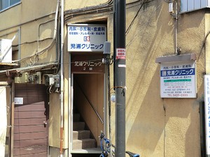 周辺環境:児浦クリニック 新築一戸建て 世田谷区桜１丁目 13980万円 上町駅｜住建ハウジング