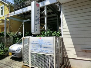 周辺環境:三好内科 土地・売地 世田谷区赤堤３丁目 8500万円 松原駅｜住建ハウジング