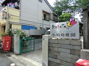 周辺環境:小鳩幼稚園 中古一戸建て 大田区南千束１丁目 16800万円 北千束駅｜住建ハウジング