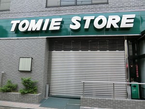 周辺環境:トミエストア 店舗付住宅 荒川区西尾久４丁目 5880万円 田端駅｜住建ハウジング