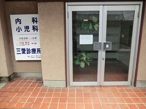 周辺環境:三愛診療所 アデニウム学芸大学