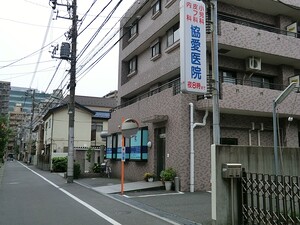 周辺環境:協愛医院 中古一戸建て 大田区多摩川１丁目 17800万円 矢口渡駅｜住建ハウジング