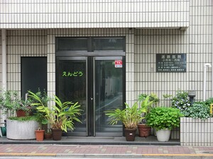 周辺環境:遠藤医院 マンション(一棟) 大田区東矢口３丁目 34300万円 矢口渡駅｜住建ハウジング