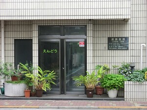 周辺環境:遠藤医院 マンション(一棟) 大田区東矢口３丁目 28900万円 矢口渡駅｜住建ハウジング