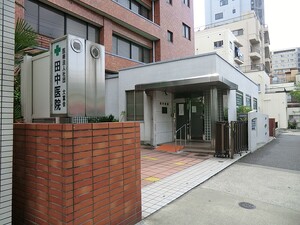 周辺環境:田中医院 中古一戸建て 北区堀船３丁目 6790万円 王子駅｜住建ハウジング