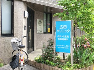 周辺環境:広田クリニック マンション(一棟) 目黒区下目黒６丁目 42500万円 学芸大学駅｜住建ハウジング