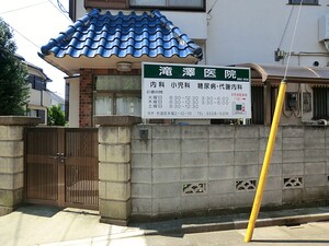周辺環境:滝沢医院 中古一戸建て 杉並区下高井戸３丁目 21980万円 桜上水駅｜住建ハウジング