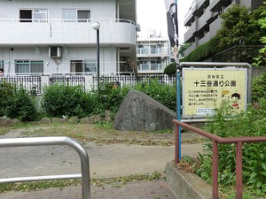 周辺環境:十三号通り公園 グリーンキャピタル第２笹塚