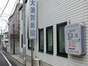 周辺環境:大須賀医院 アパート(一棟) 豊島区南長崎２丁目 サンクチュアリ南長崎 12500万円 椎名町駅｜住建ハウジング