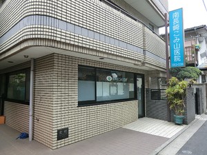 周辺環境:南長崎こみ山医院 アパート(一棟) 新宿区西落合３丁目 リステラス新宿 17800万円 落合南長崎駅｜住建ハウジング