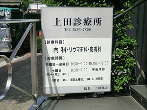 周辺環境:上田診療所 マンション(区分) 港区港南２丁目 メイツ品川シティコア 5990万円 品川駅｜住建ハウジング