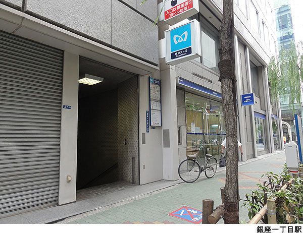 銀座一丁目駅(現地まで640ｍ) グロースメゾン銀座