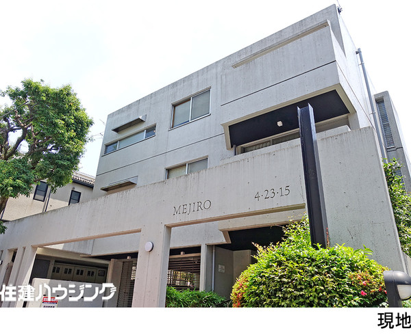  マンション(区分) 豊島区目白４丁目 目白４・２３・１５ 7000万円 椎名町駅｜住建ハウジング