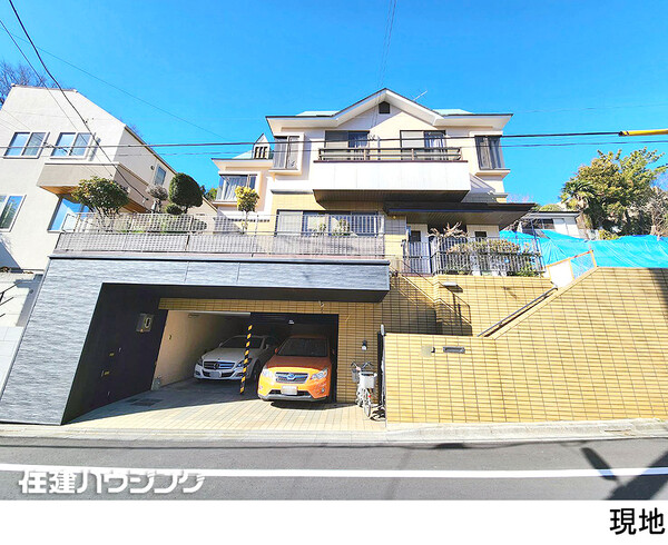  中古一戸建て 世田谷区等々力１丁目 18500万円 尾山台駅｜住建ハウジング