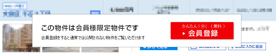 こちらの情報は、会員の方のみご覧になれます