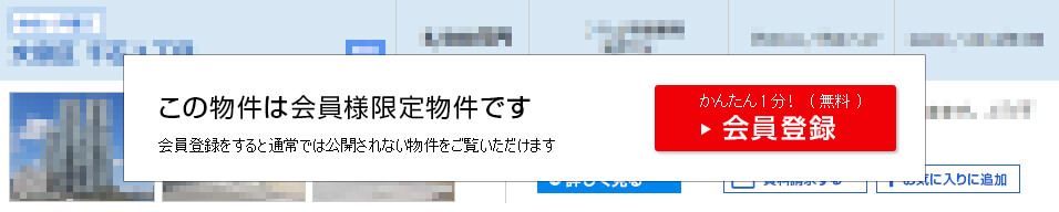 こちらの情報は、会員の方のみご覧になれます