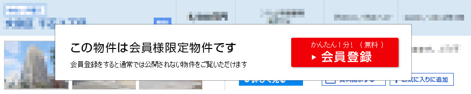 こちらの情報は、会員の方のみご覧になれます