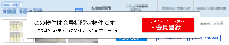 こちらの情報は、会員の方のみご覧になれます