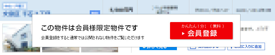 こちらの情報は、会員の方のみご覧になれます