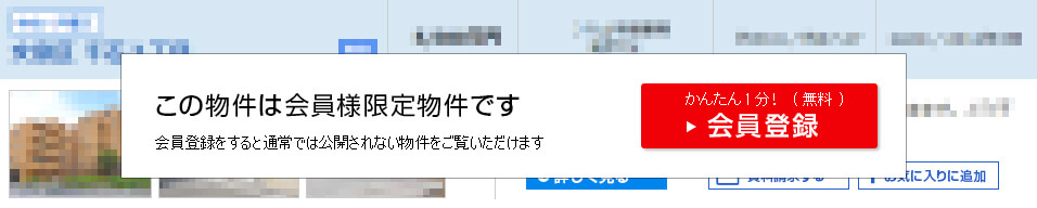 こちらの情報は、会員の方のみご覧になれます