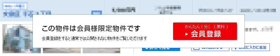 こちらの情報は、会員の方のみご覧になれます